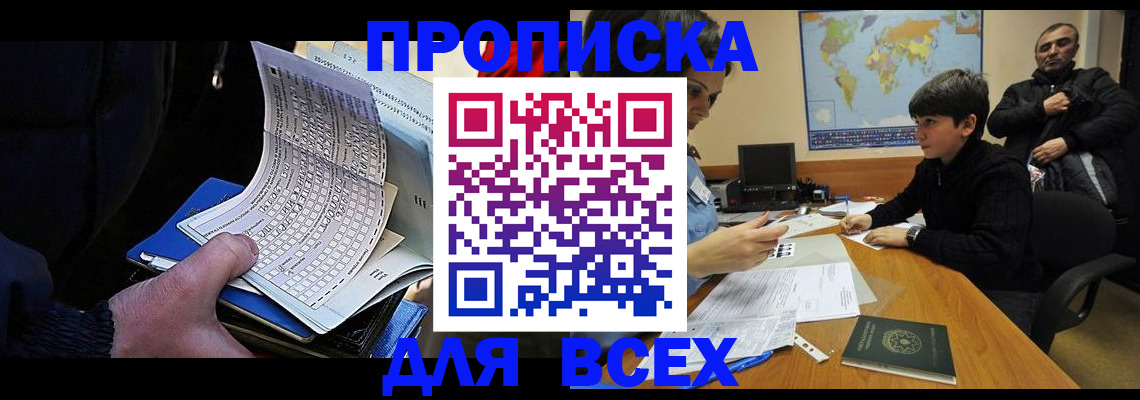 прописка в квартире в Новосибирской области