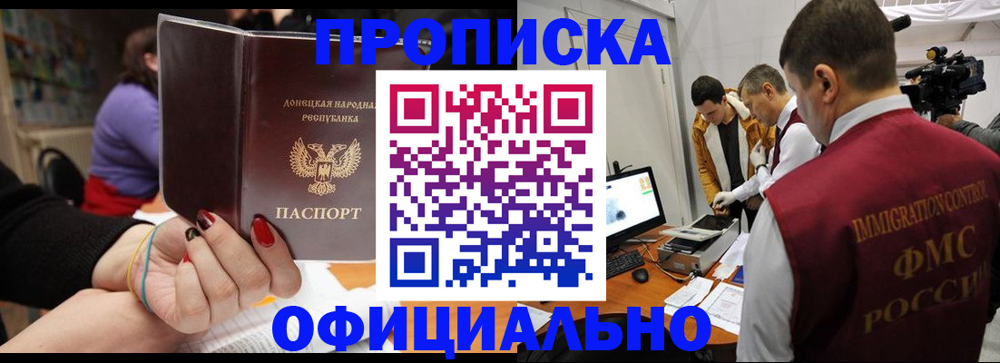 прописка в Новосибирской области