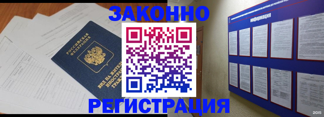 прописка паспорт в Новосибирской области