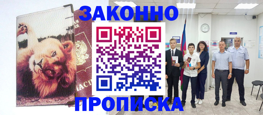 прописка в квартире в Новосибирской области