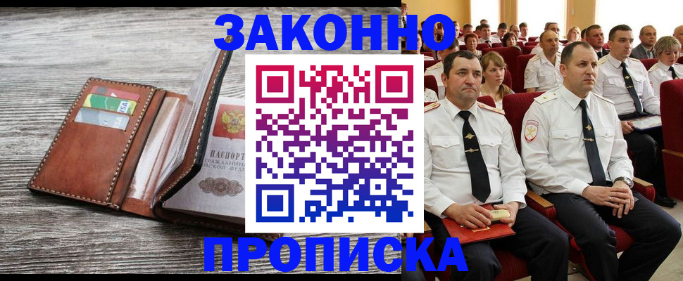 временная регистрация в квартире в Новосибирской области